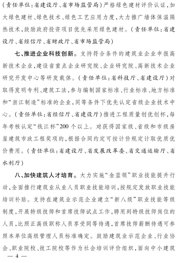 浙江省人民政府辦公廳：全面推行保證保險，加快推行電子保函！