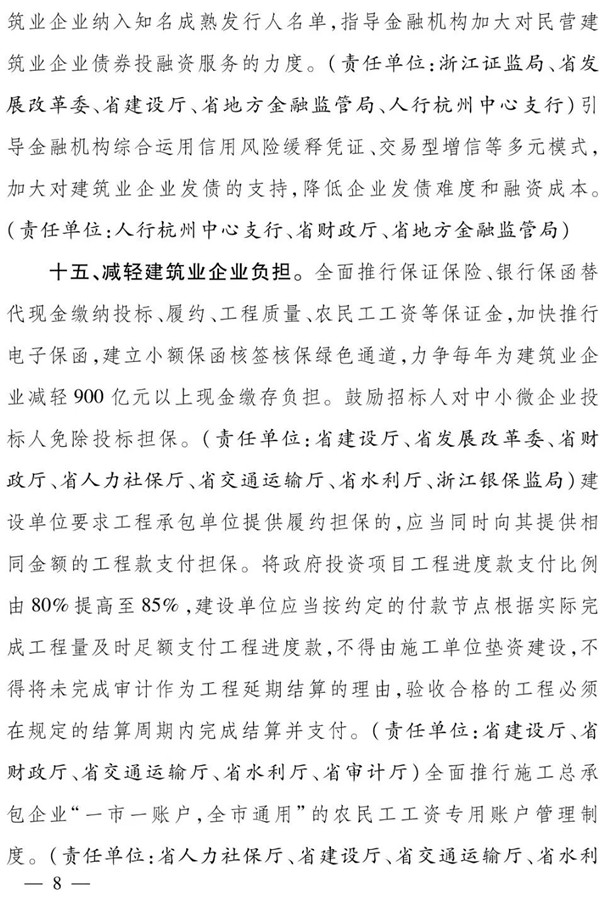 浙江省人民政府辦公廳：全面推行保證保險，加快推行電子保函！
