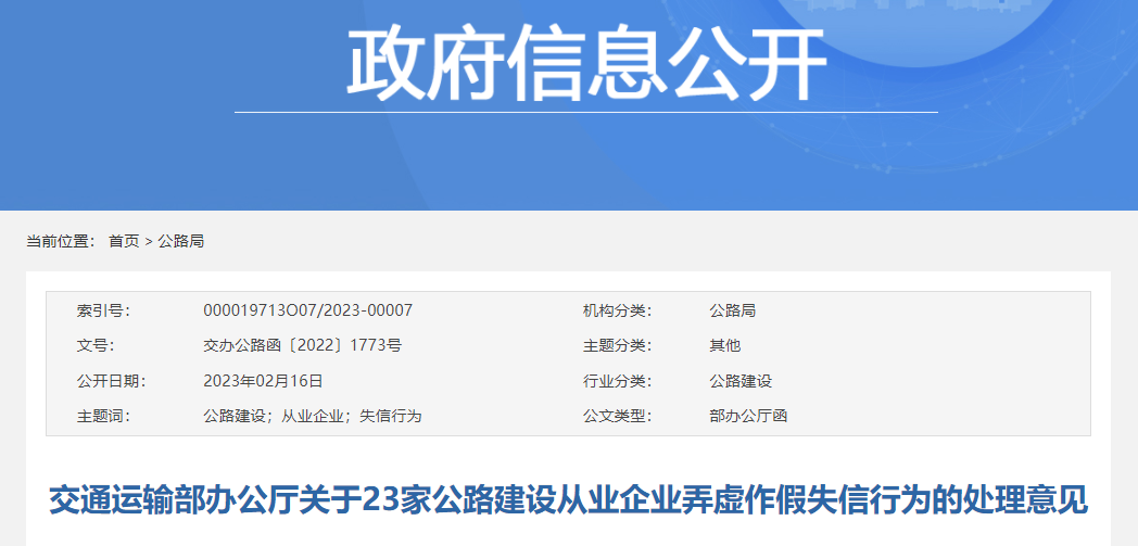 涉嫌弄虛作假！23家企業(yè)被列入“不良行為記錄”