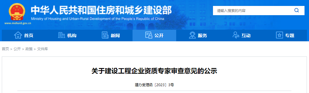 住建部：48家建企“申特”，全部“不同意”！