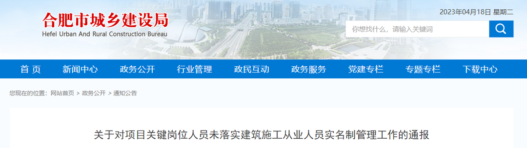 住建局通報(bào)9個(gè)項(xiàng)目，8名項(xiàng)目經(jīng)理/總監(jiān)！列為重點(diǎn)監(jiān)管對(duì)象