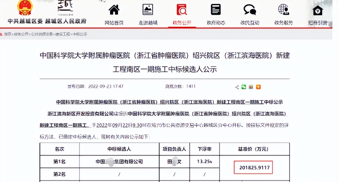 20億的標全黃了！因投標時業(yè)績造假
