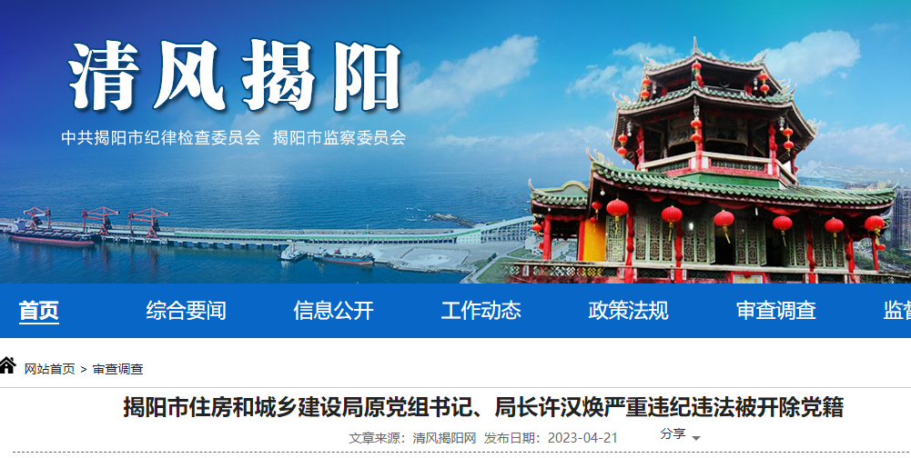 6名住建局局長被查！