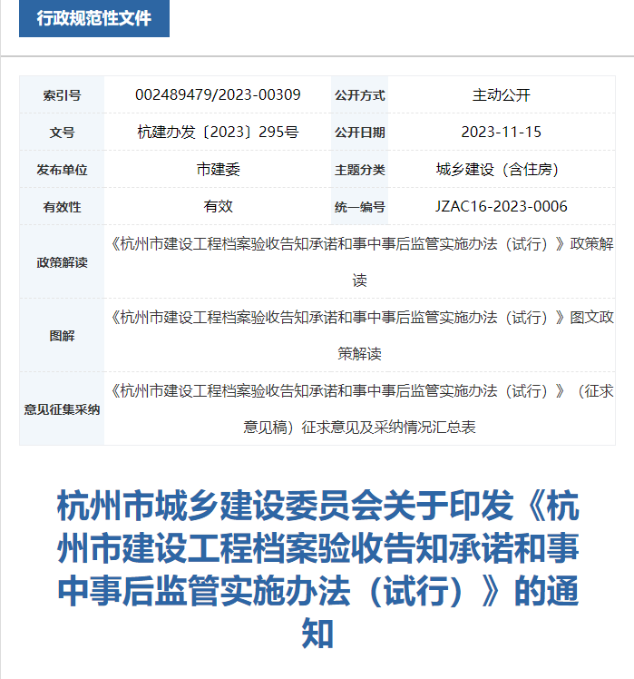 地方新政 |住建委發(fā)布一通知，12月15日施行！適用于全市房屋市政工程！