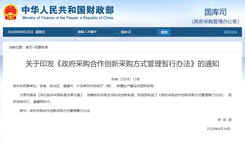 新政 | 財(cái)政部推出全新政府采購(gòu)方式，6月1日起施行！