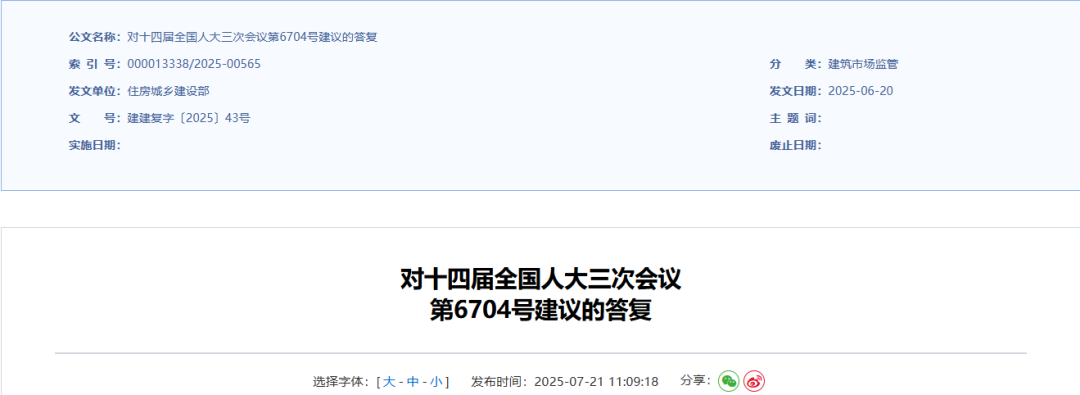 住建部答復(fù)人大代表：探索適配新型建造方式的招投標政策